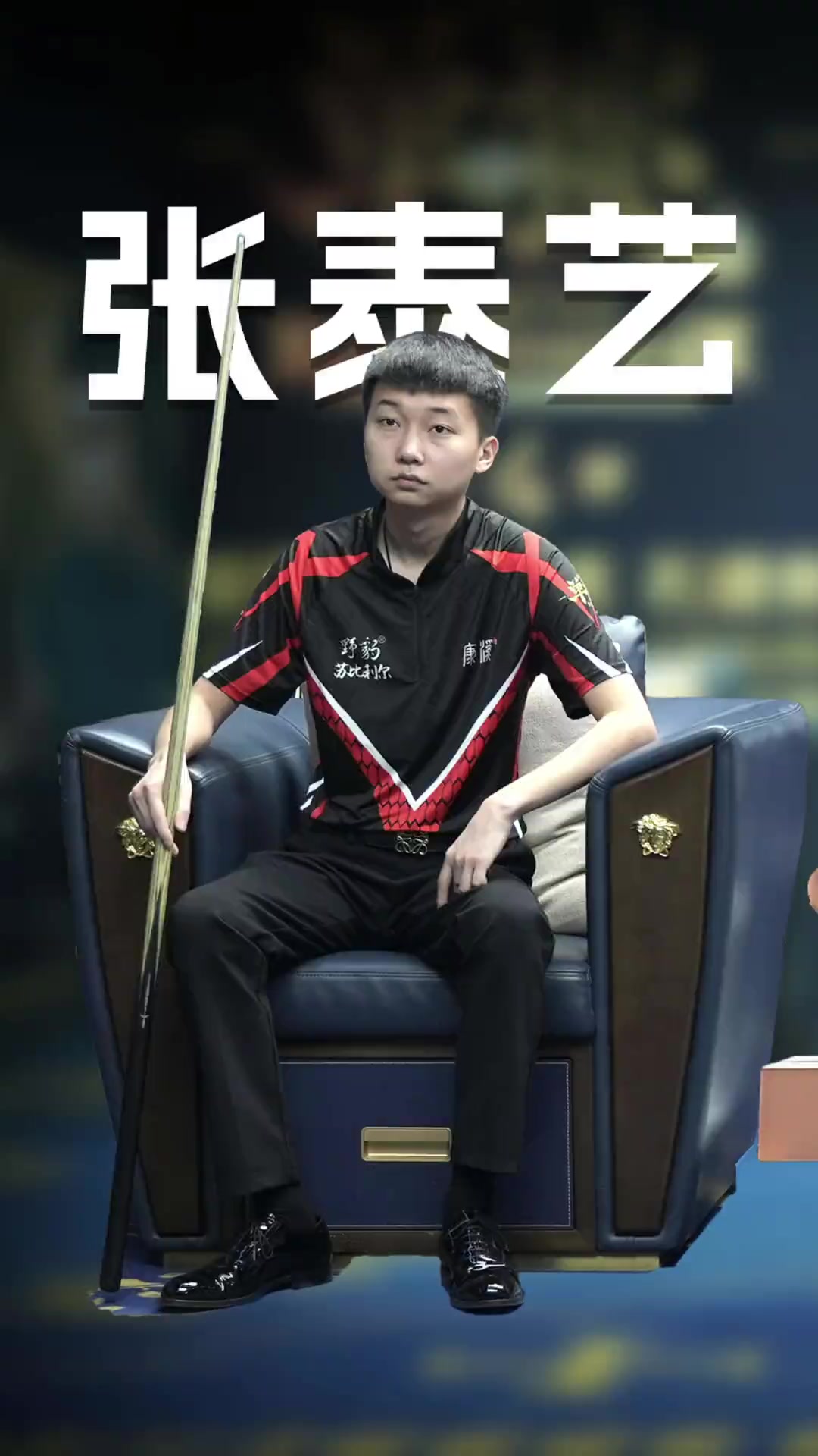 站了出来 站了出来